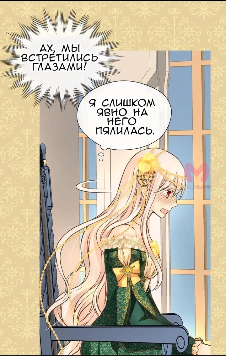 Императорская принцесса — Глава 160, страница 10