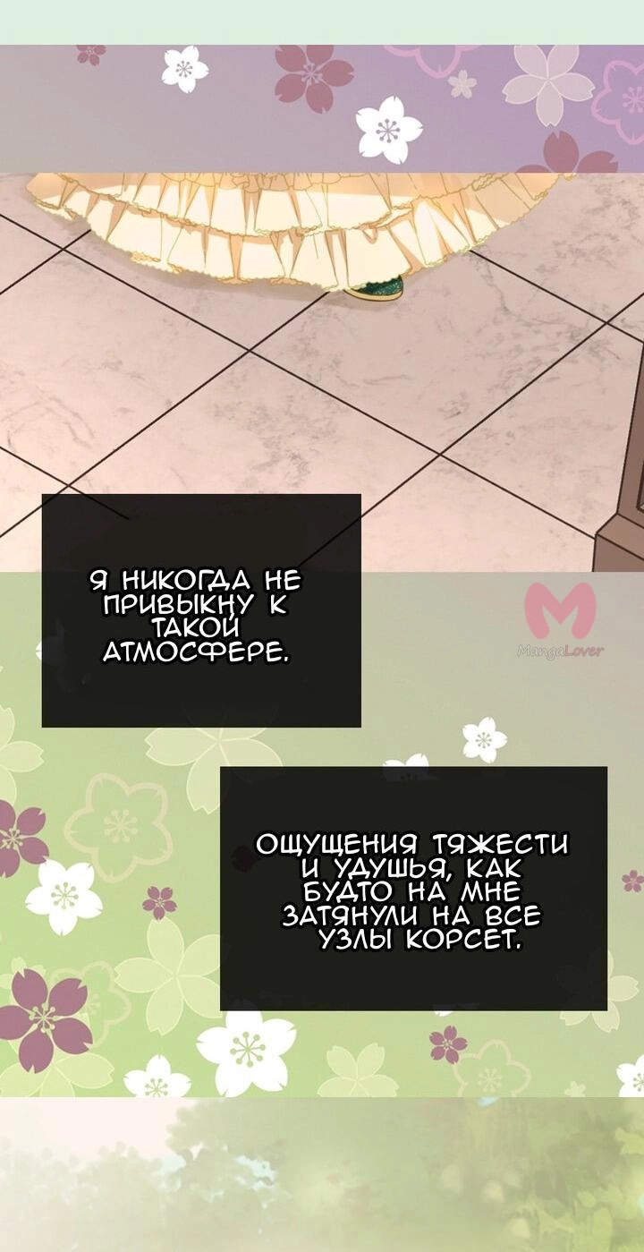 Императорская принцесса — Глава 160, страница 14