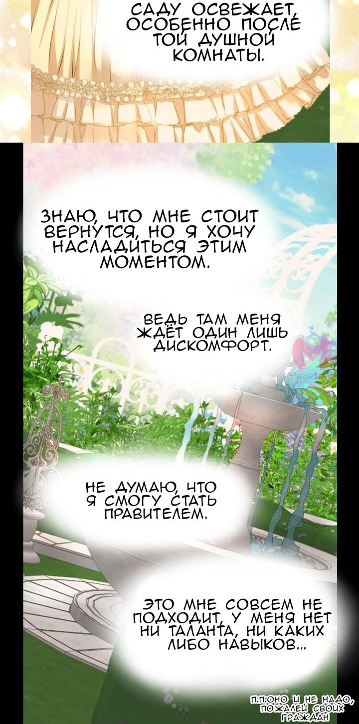 Императорская принцесса — Глава 160, страница 16