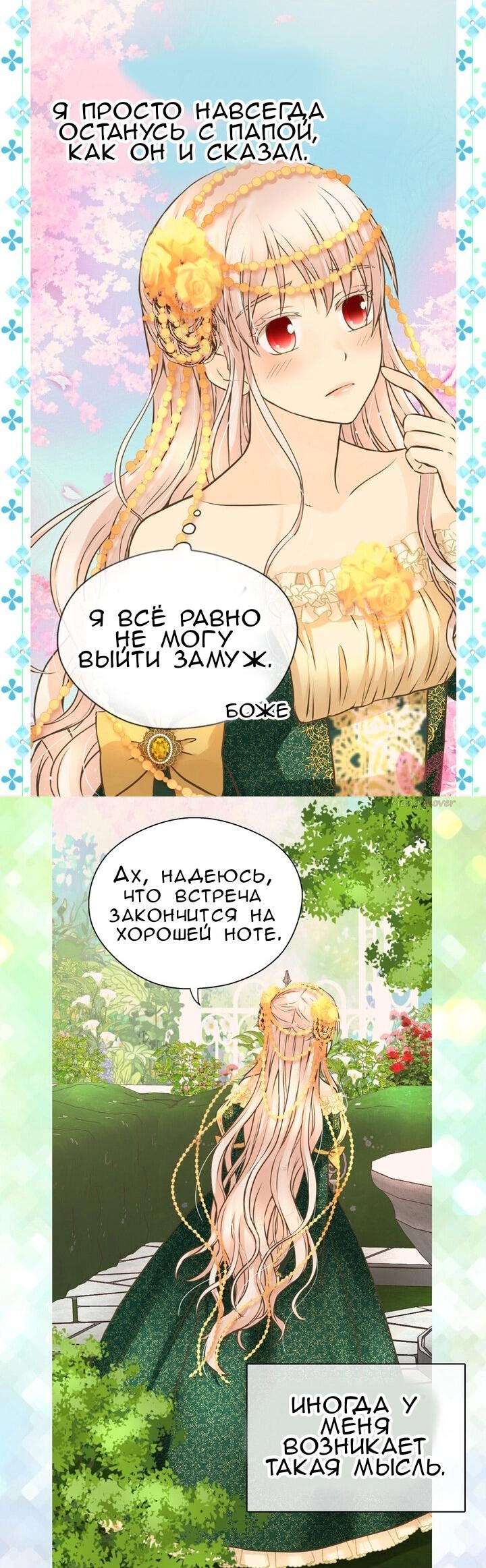 Императорская принцесса — Глава 160, страница 17