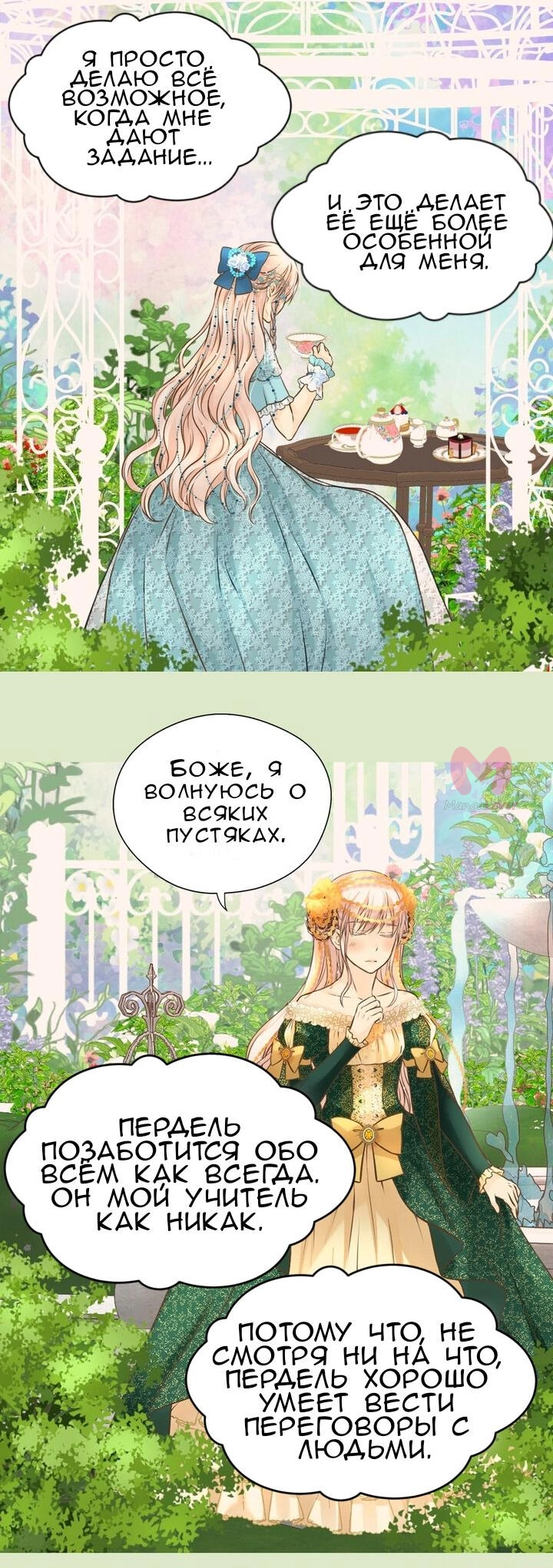 Императорская принцесса — Глава 160, страница 19