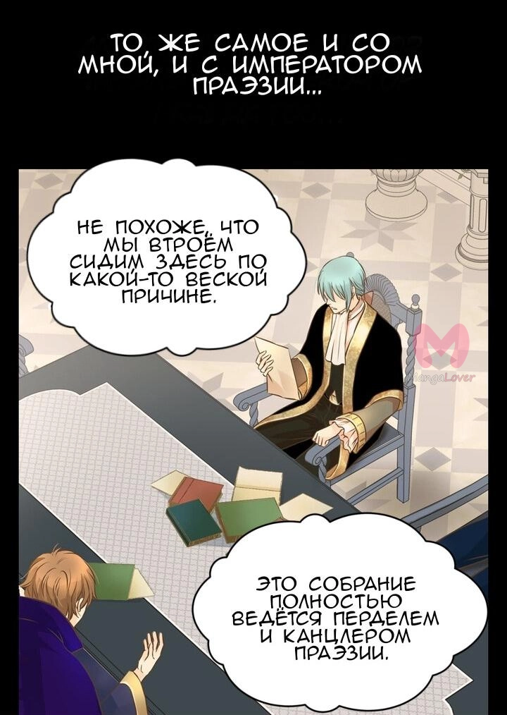 Императорская принцесса — Глава 160, страница 6