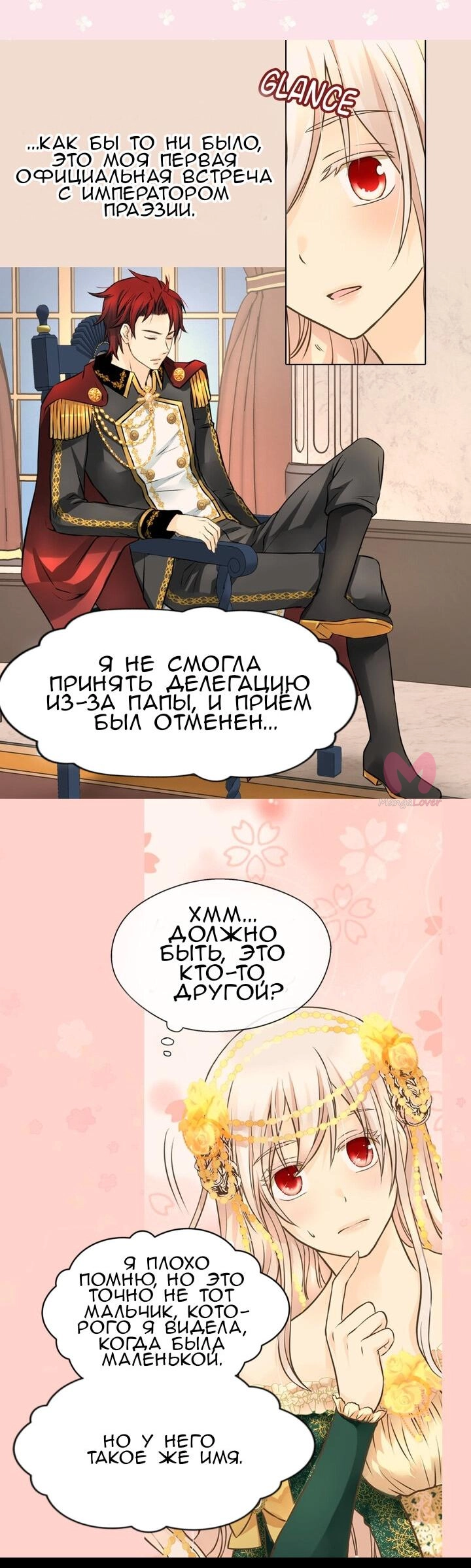 Императорская принцесса — Глава 160, страница 8