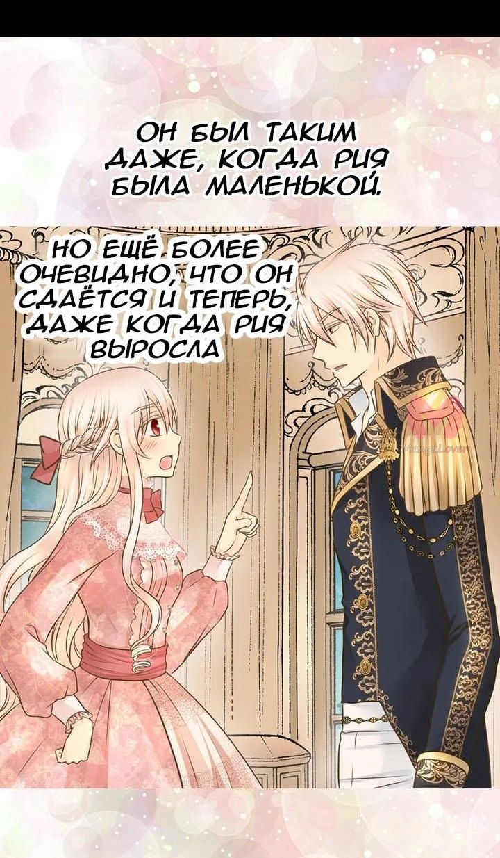 Императорская принцесса — Глава 161, страница 24