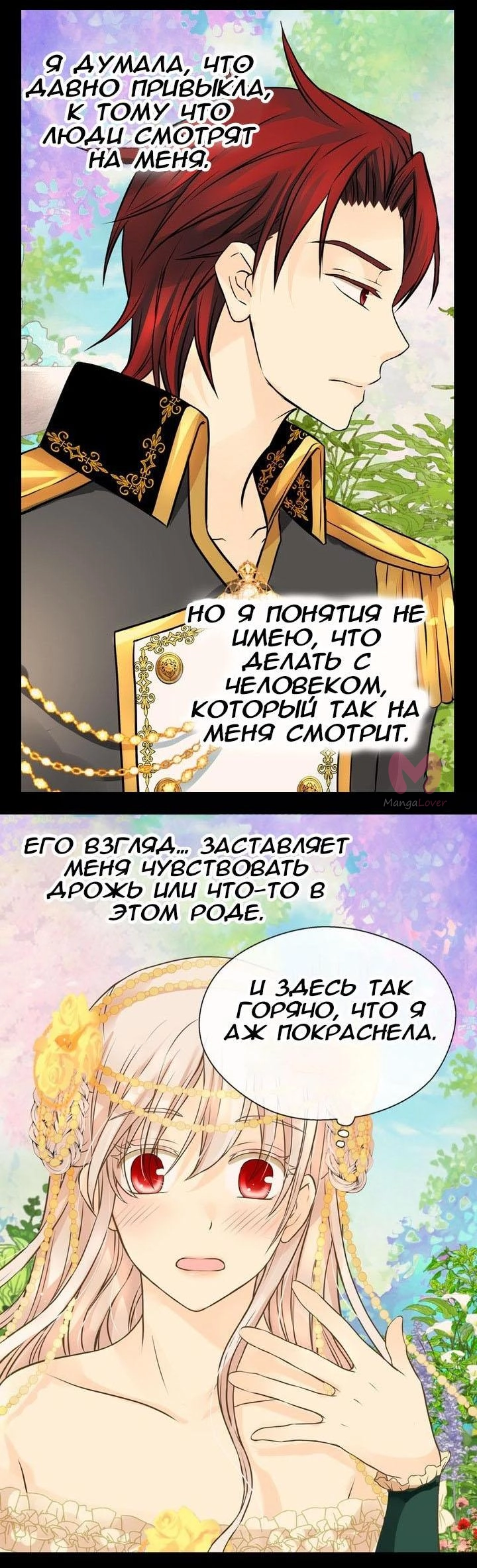 Императорская принцесса — Глава 161, страница 5