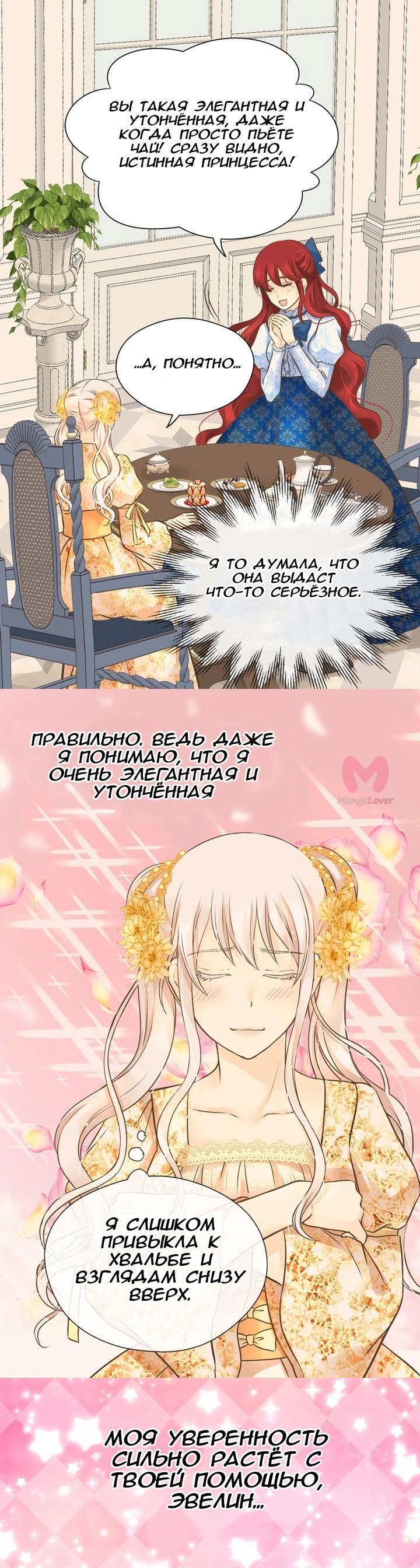 Императорская принцесса — Глава 162, страница 12