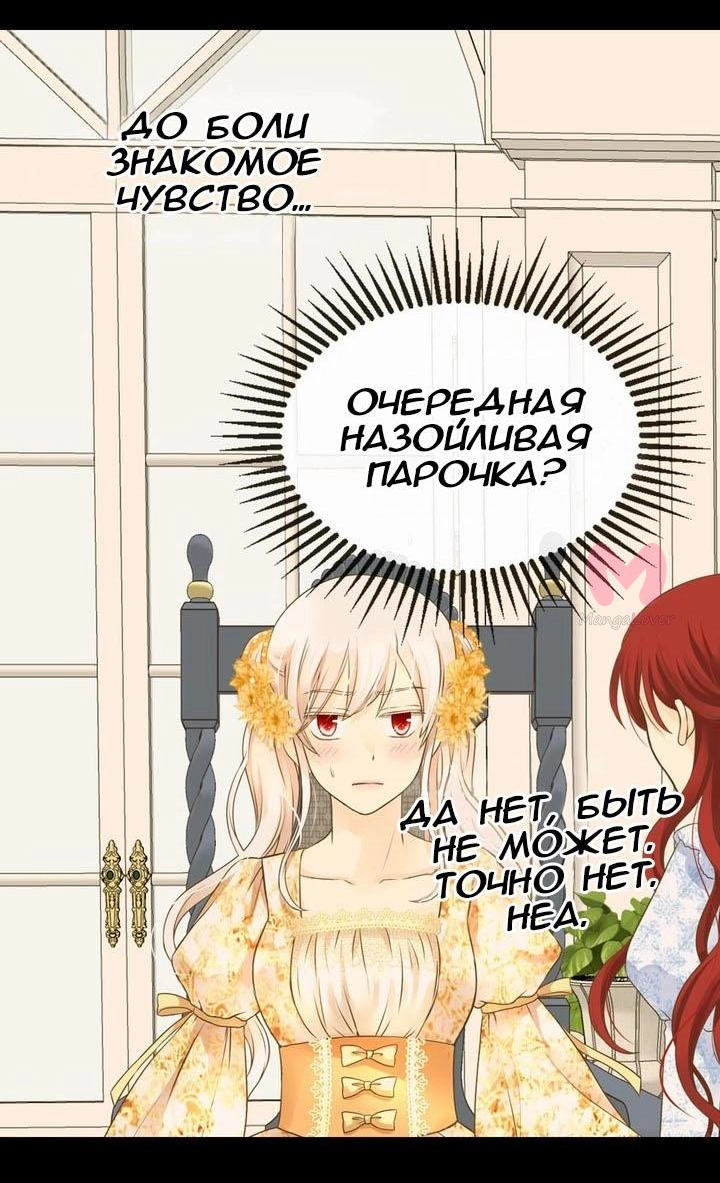 Императорская принцесса — Глава 162, страница 16