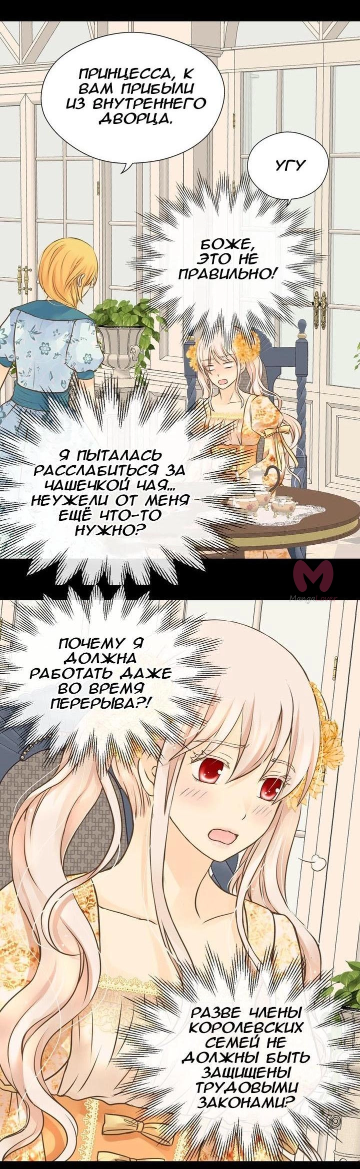 Императорская принцесса — Глава 162, страница 17