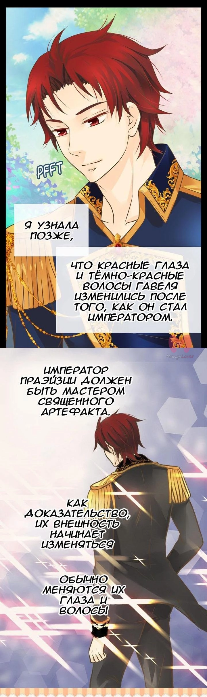 Императорская принцесса — Глава 162, страница 37