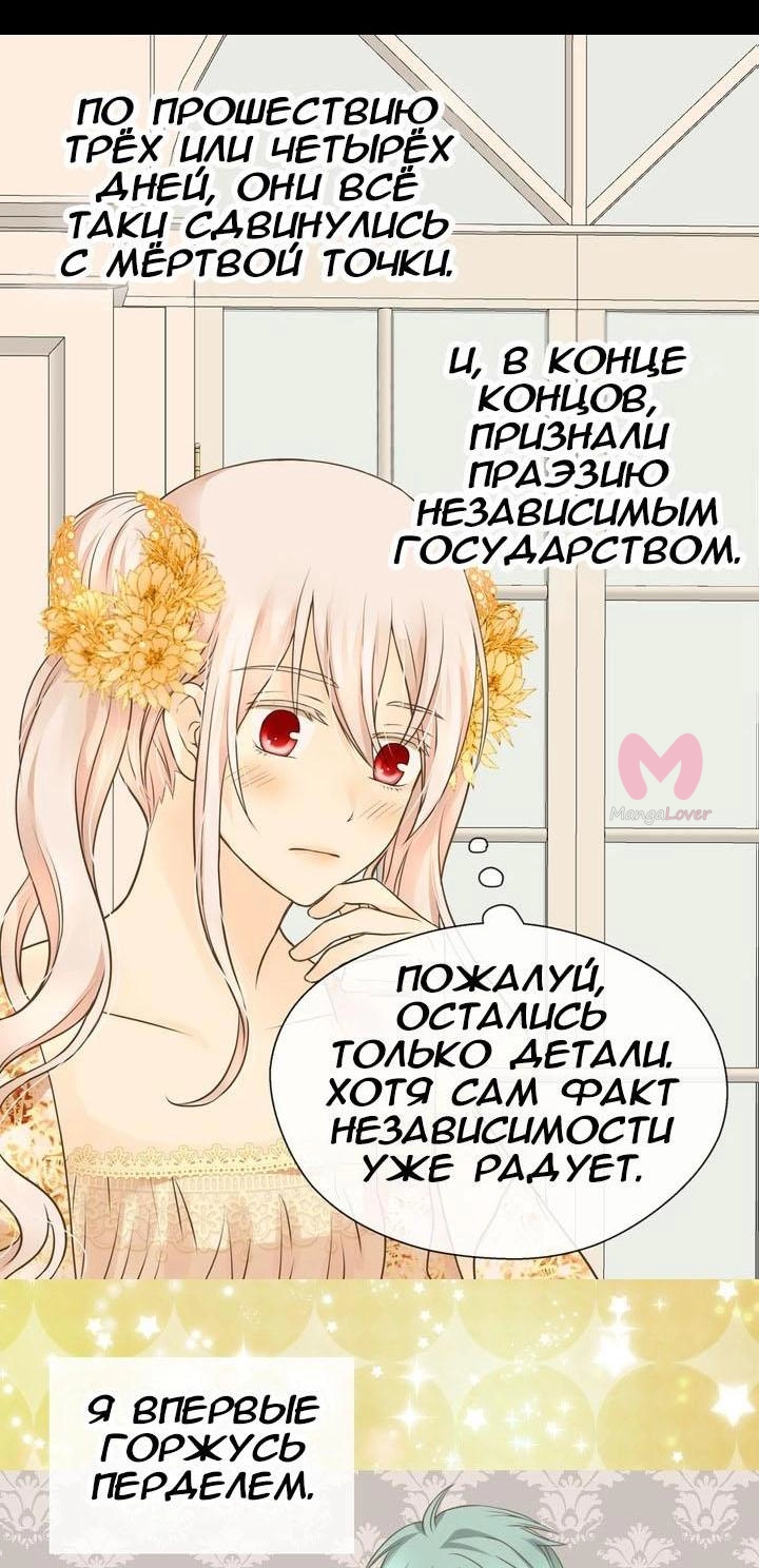 Императорская принцесса — Глава 162, страница 4