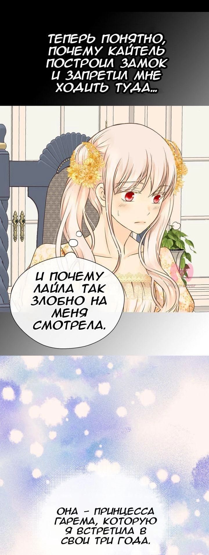 Императорская принцесса — Глава 162, страница 8