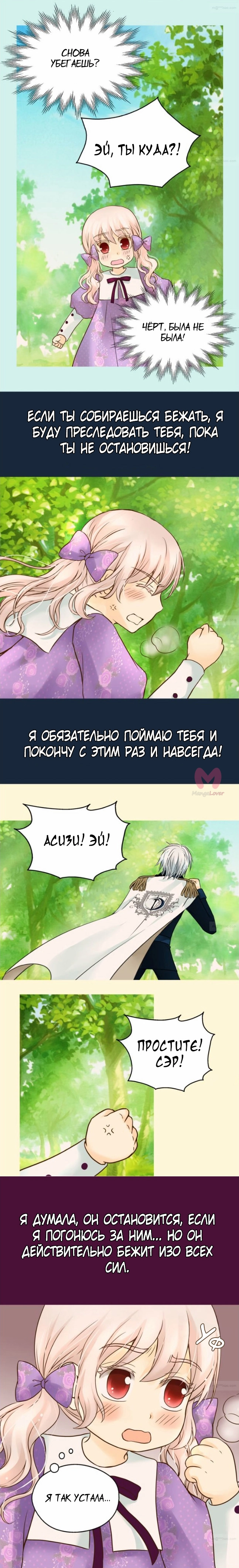 Императорская принцесса — Глава 53, страница 12