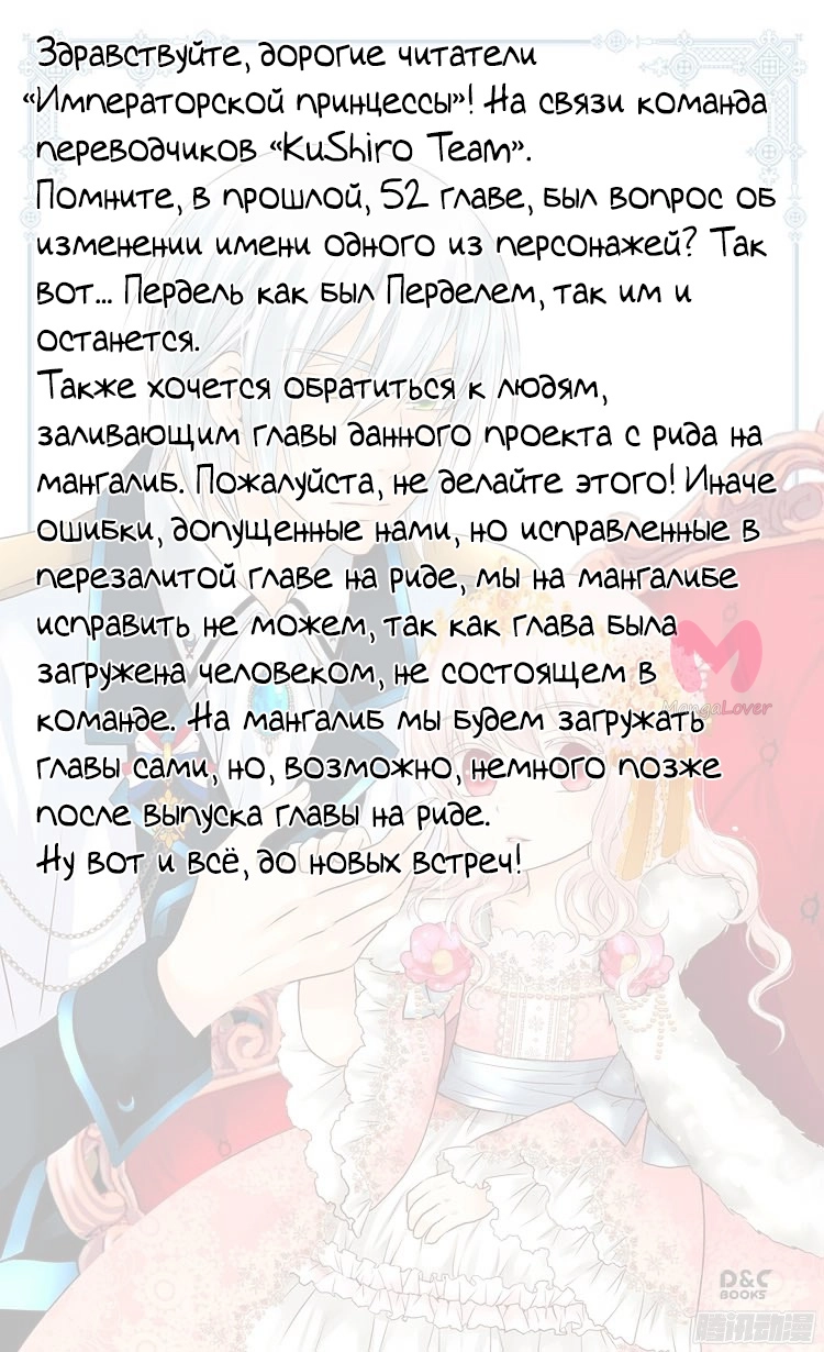 Императорская принцесса — Глава 53, страница 15