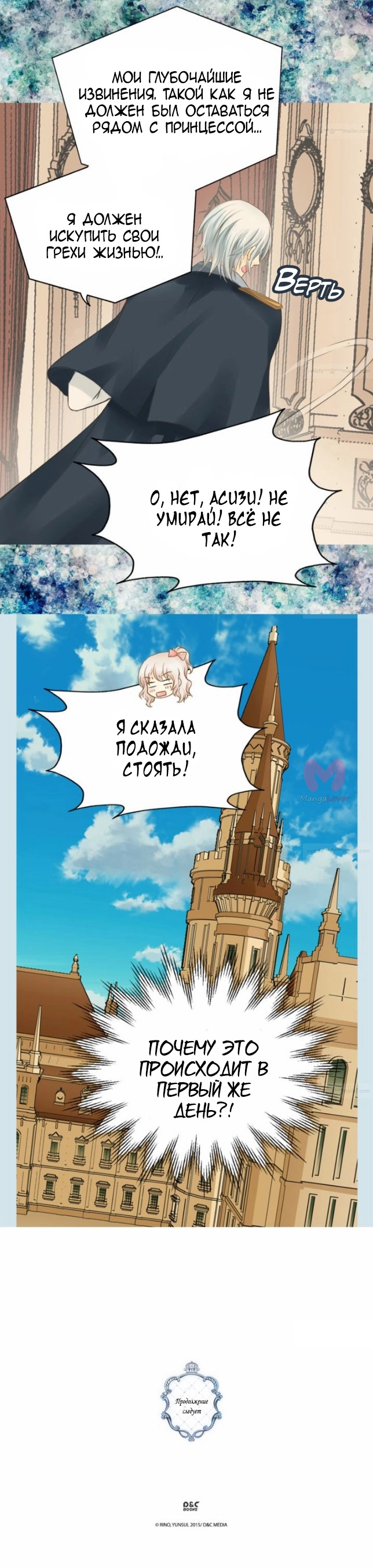 Императорская принцесса — Глава 63, страница 15