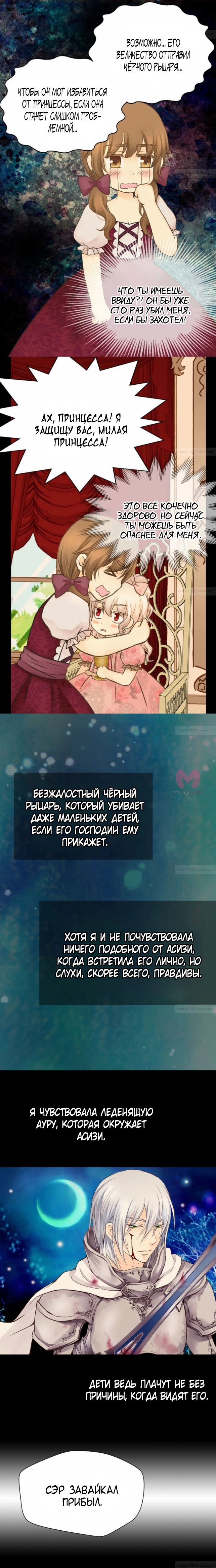 Императорская принцесса — Глава 63, страница 6
