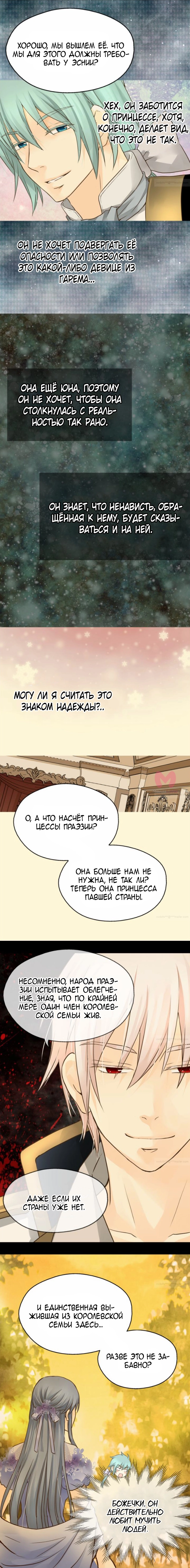 Императорская принцесса — Глава 64, страница 11