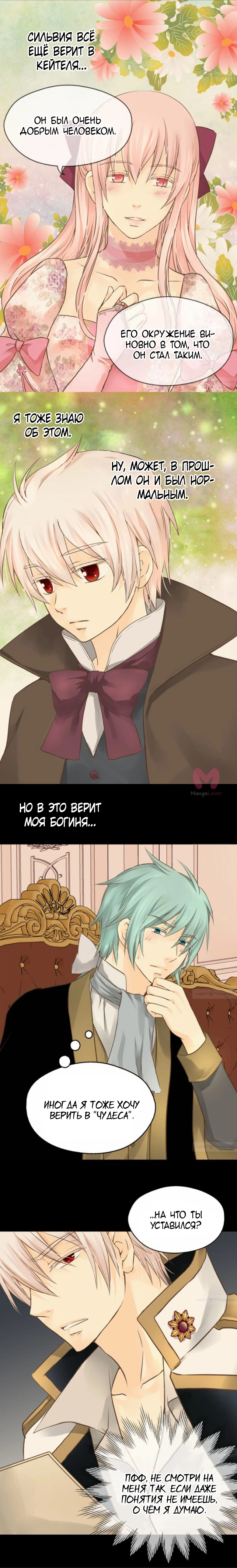 Императорская принцесса — Глава 64, страница 4