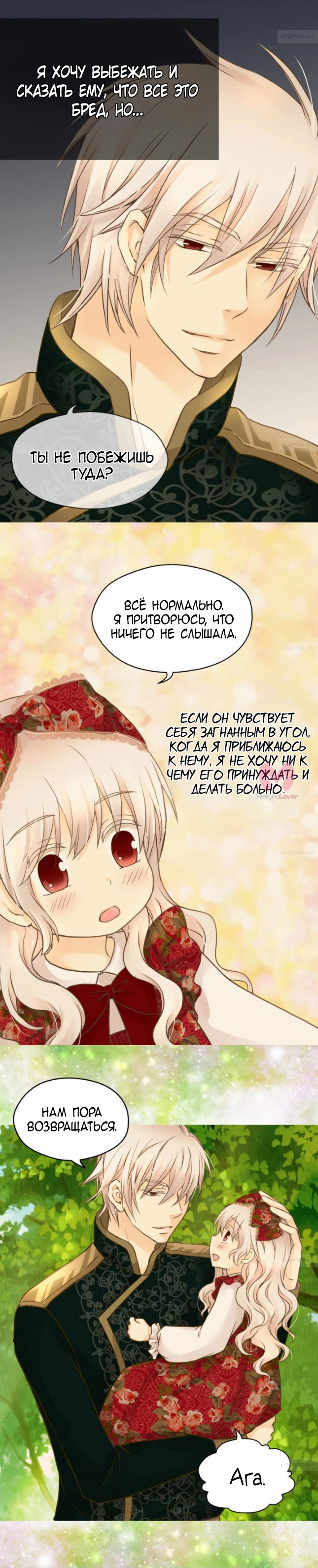 Императорская принцесса — Глава 67, страница 10