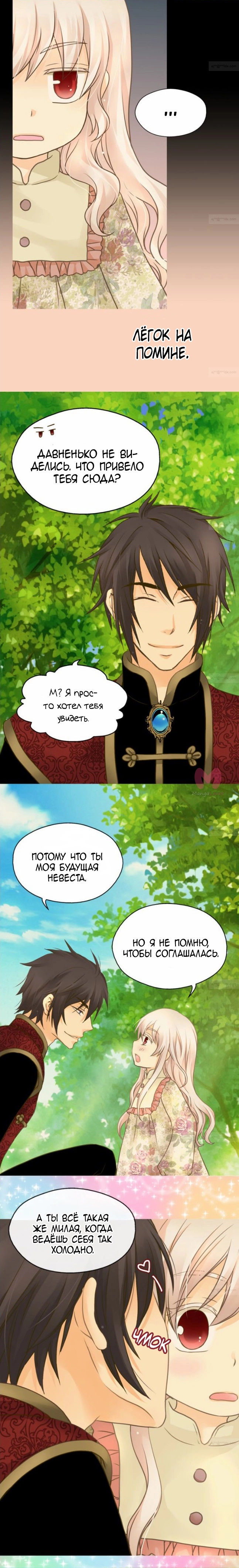 Императорская принцесса — Глава 68, страница 6