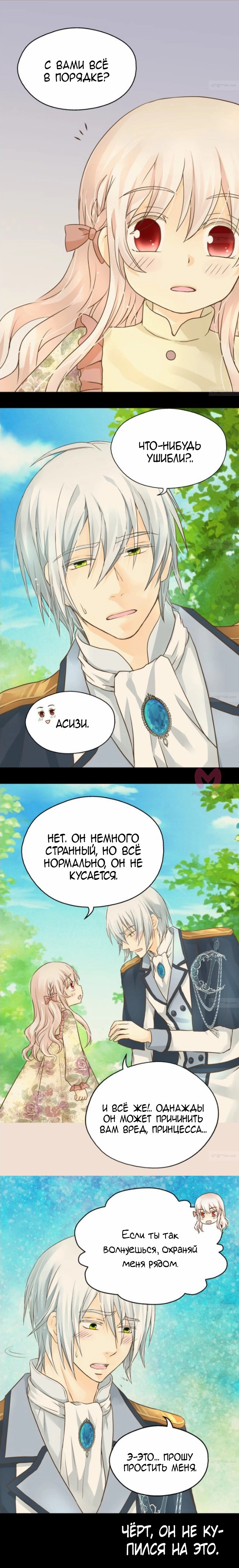 Императорская принцесса — Глава 68, страница 9