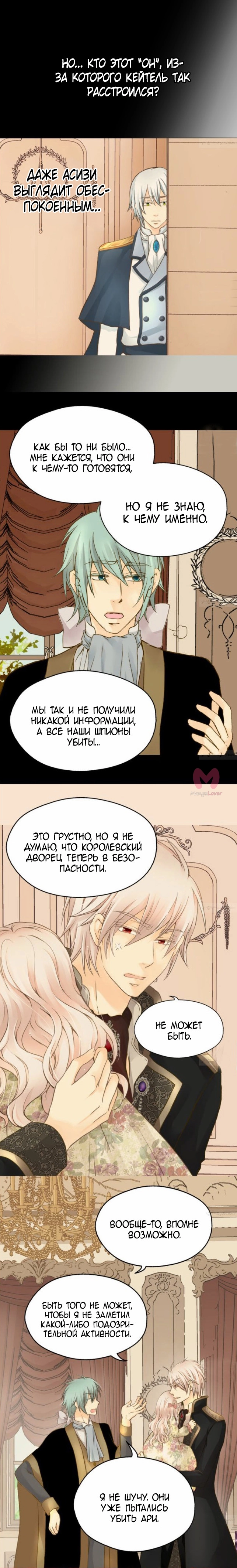 Императорская принцесса — Глава 69, страница 4