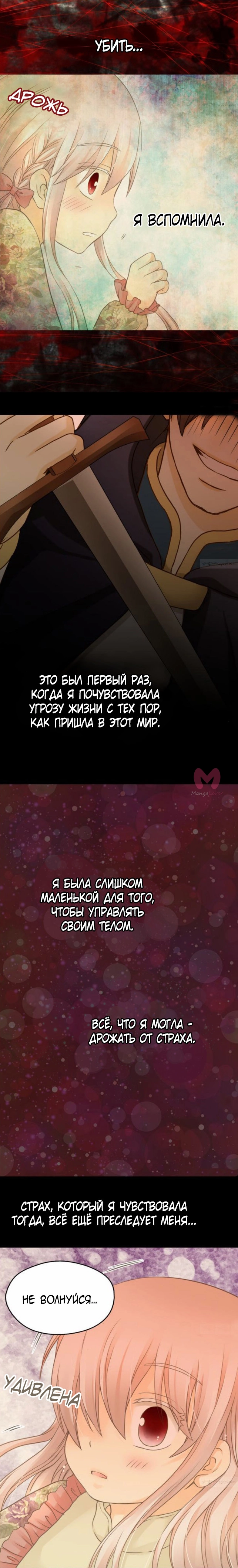 Императорская принцесса — Глава 69, страница 5