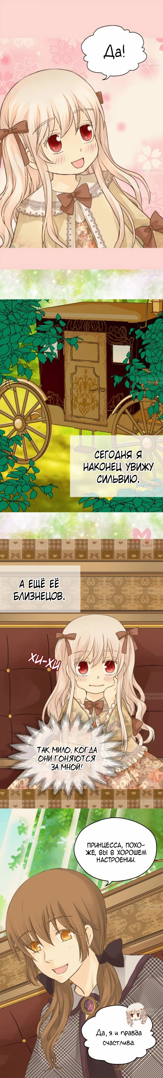 Императорская принцесса — Глава 69, страница 7