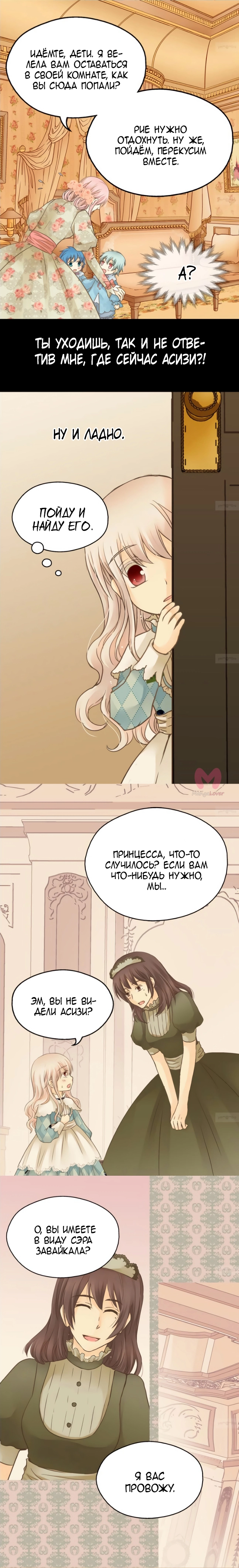Императорская принцесса — Глава 71, страница 10