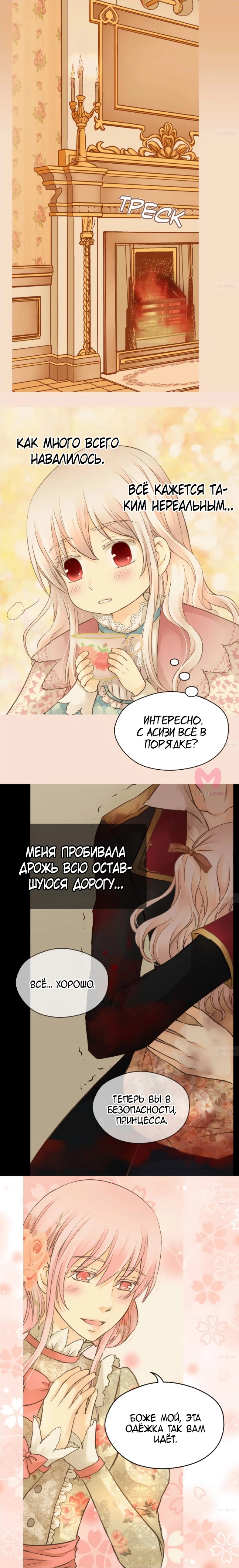 Императорская принцесса — Глава 71, страница 6