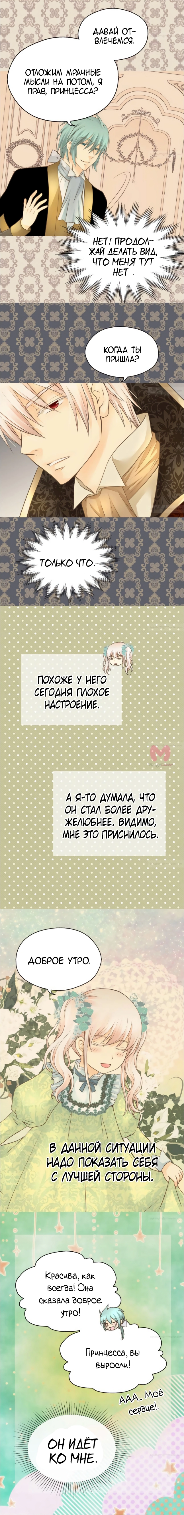 Императорская принцесса — Глава 73, страница 10