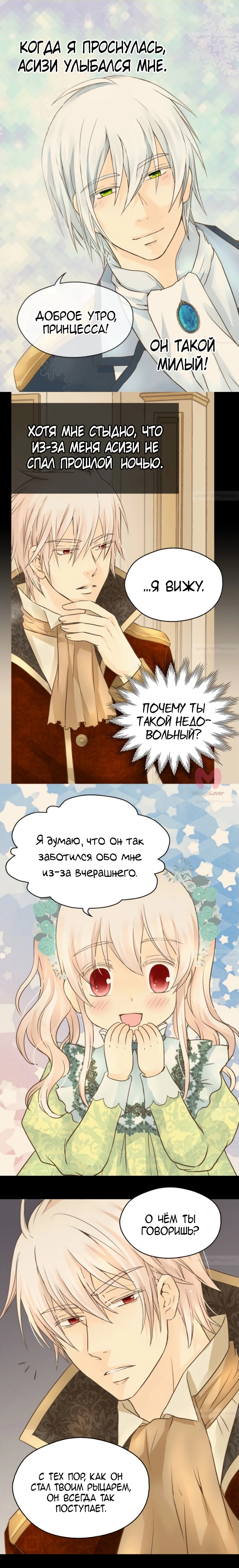 Императорская принцесса — Глава 73, страница 12