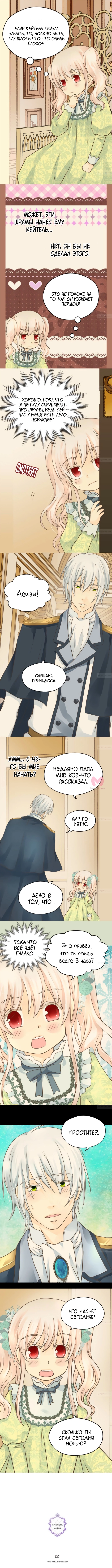 Императорская принцесса — Глава 74, страница 6