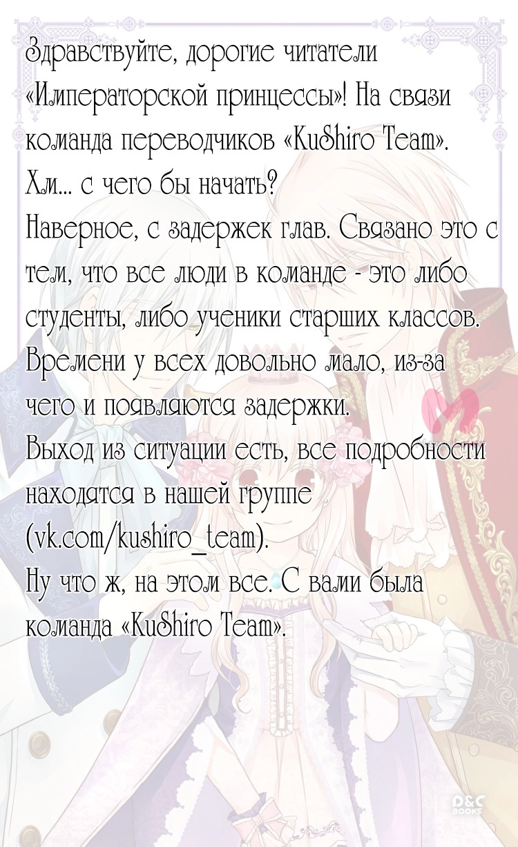 Императорская принцесса — Глава 77, страница 8