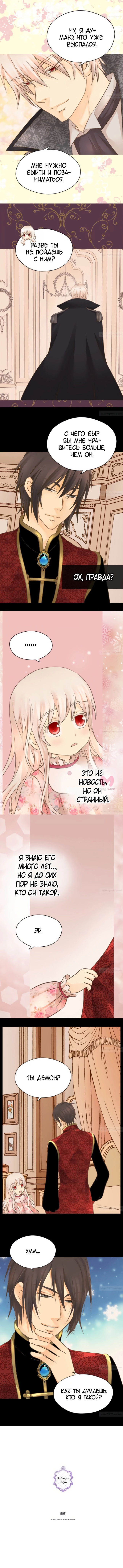 Императорская принцесса — Глава 83, страница 12