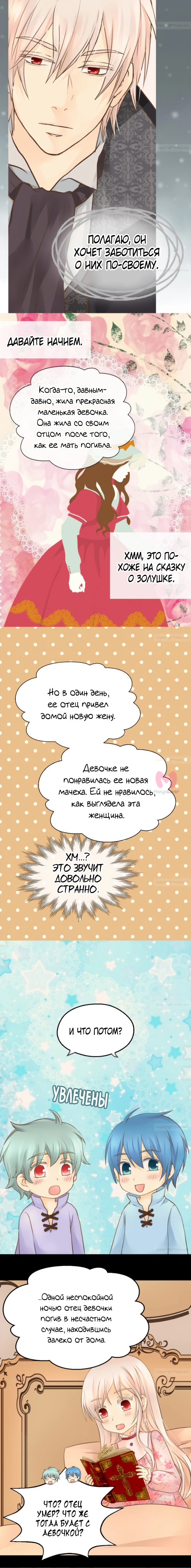 Императорская принцесса — Глава 83, страница 6