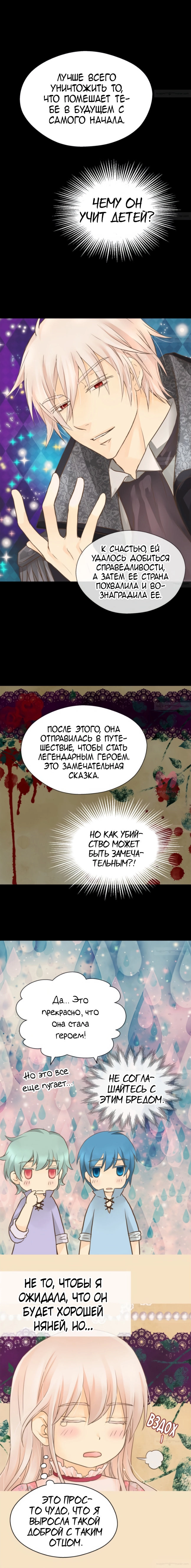 Императорская принцесса — Глава 83, страница 9