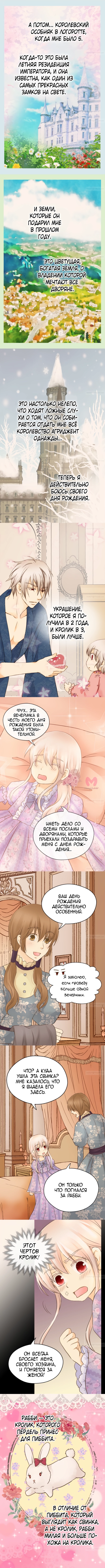 Императорская принцесса — Глава 85, страница 4