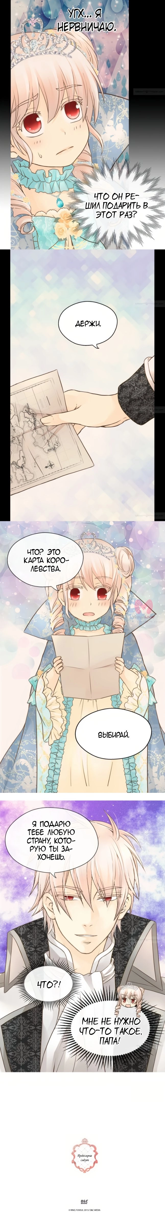 Императорская принцесса — Глава 94, страница 7