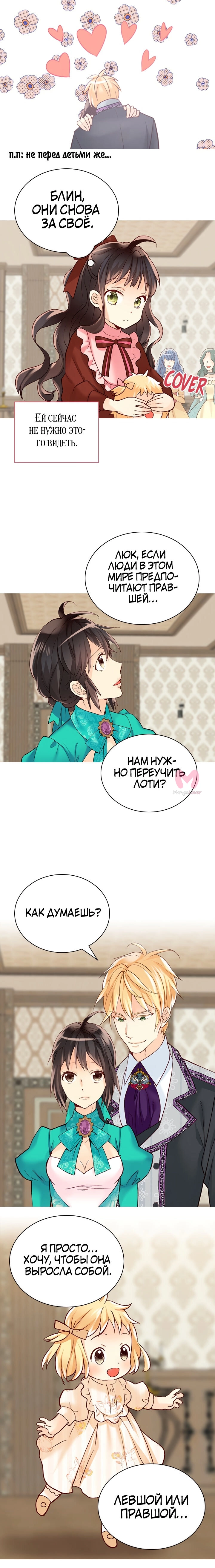Императрица иного мира — Глава 123, страница 5