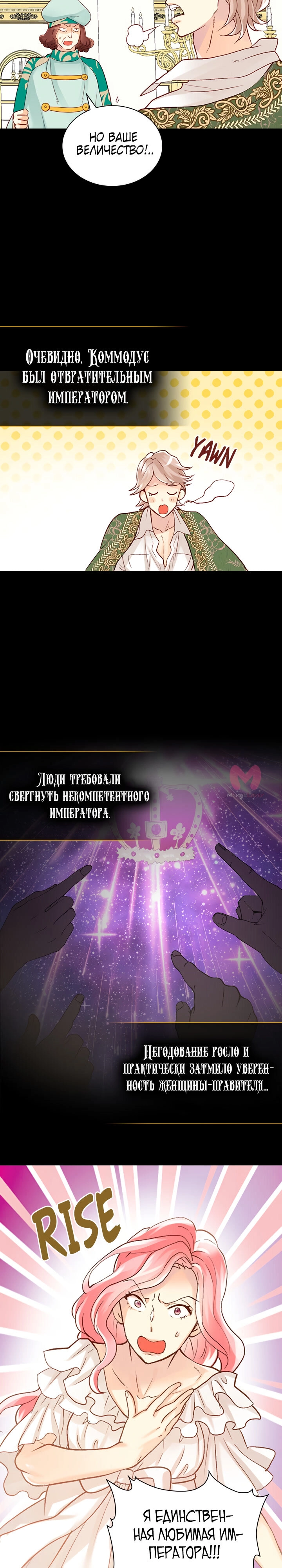 Императрица иного мира — Глава 125, страница 5