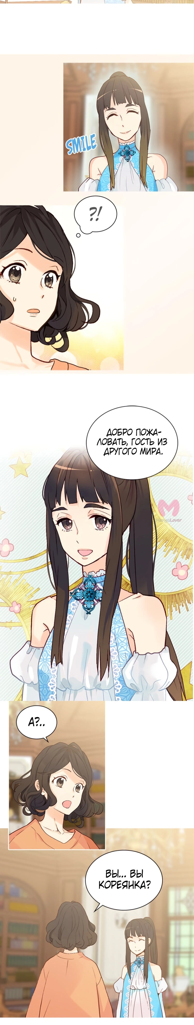 Императрица иного мира — Глава 128, страница 5