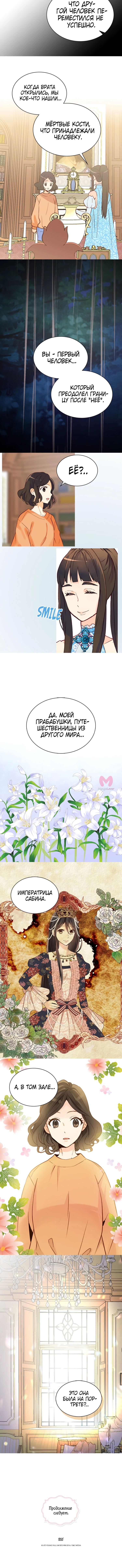Императрица иного мира — Глава 128, страница 7