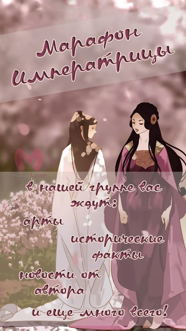 Императрица — Глава 14, страница 1