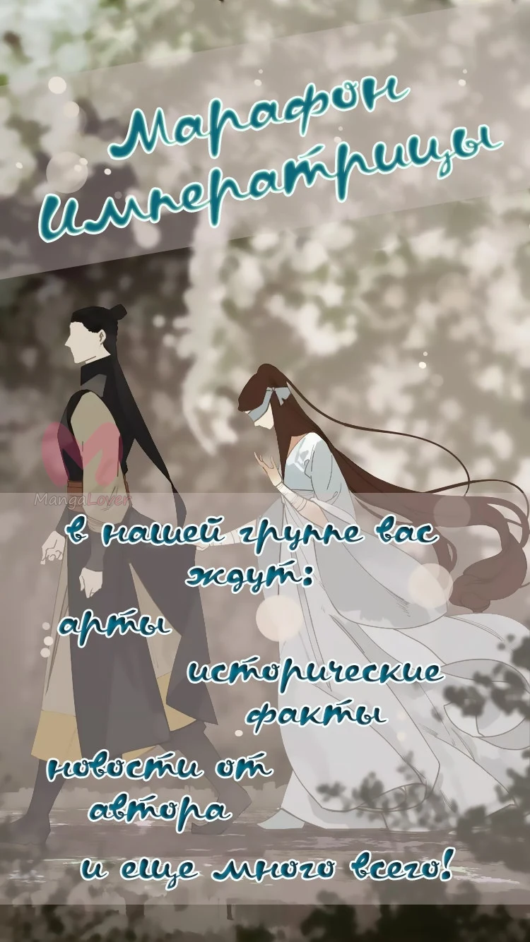 Императрица — Глава 16, страница 1