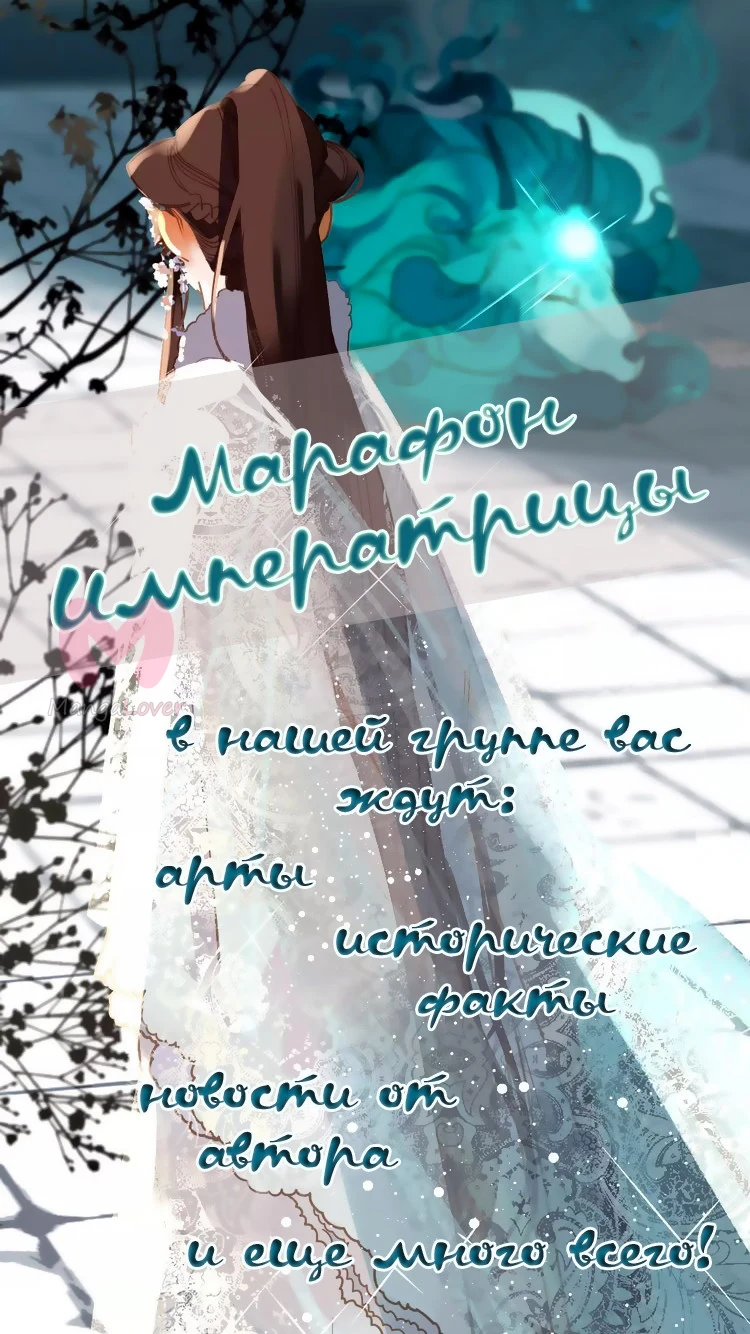 Императрица — Глава 18, страница 1