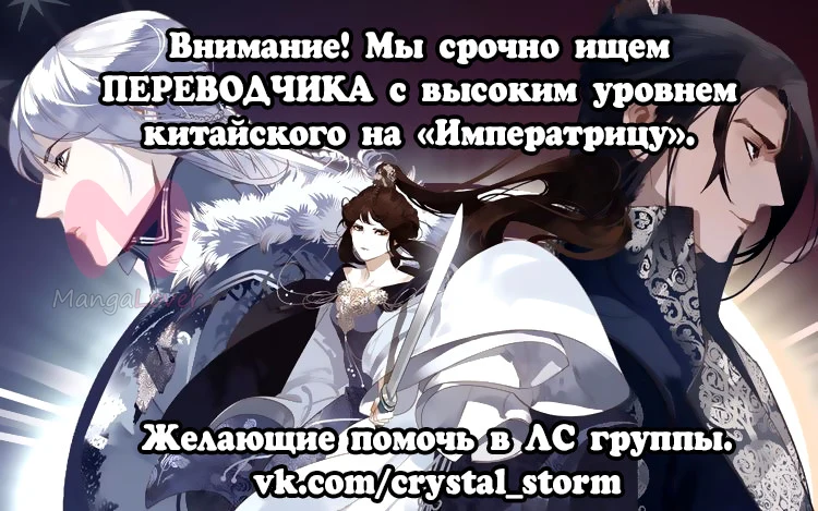 Императрица — Глава 38, страница 1