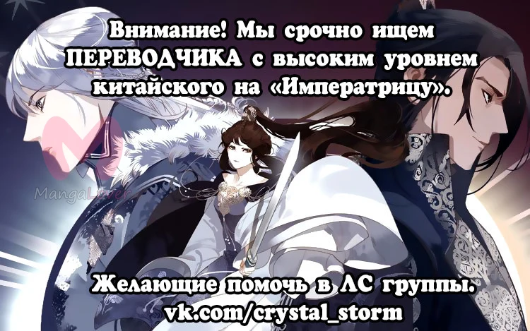 Императрица — Глава 12, страница 1