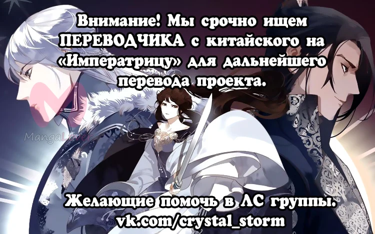 Императрица — Глава 13, страница 1
