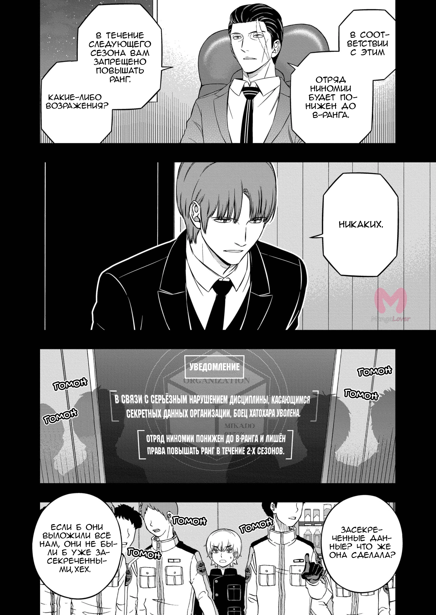 Импульс мира — Глава 236, страница 18