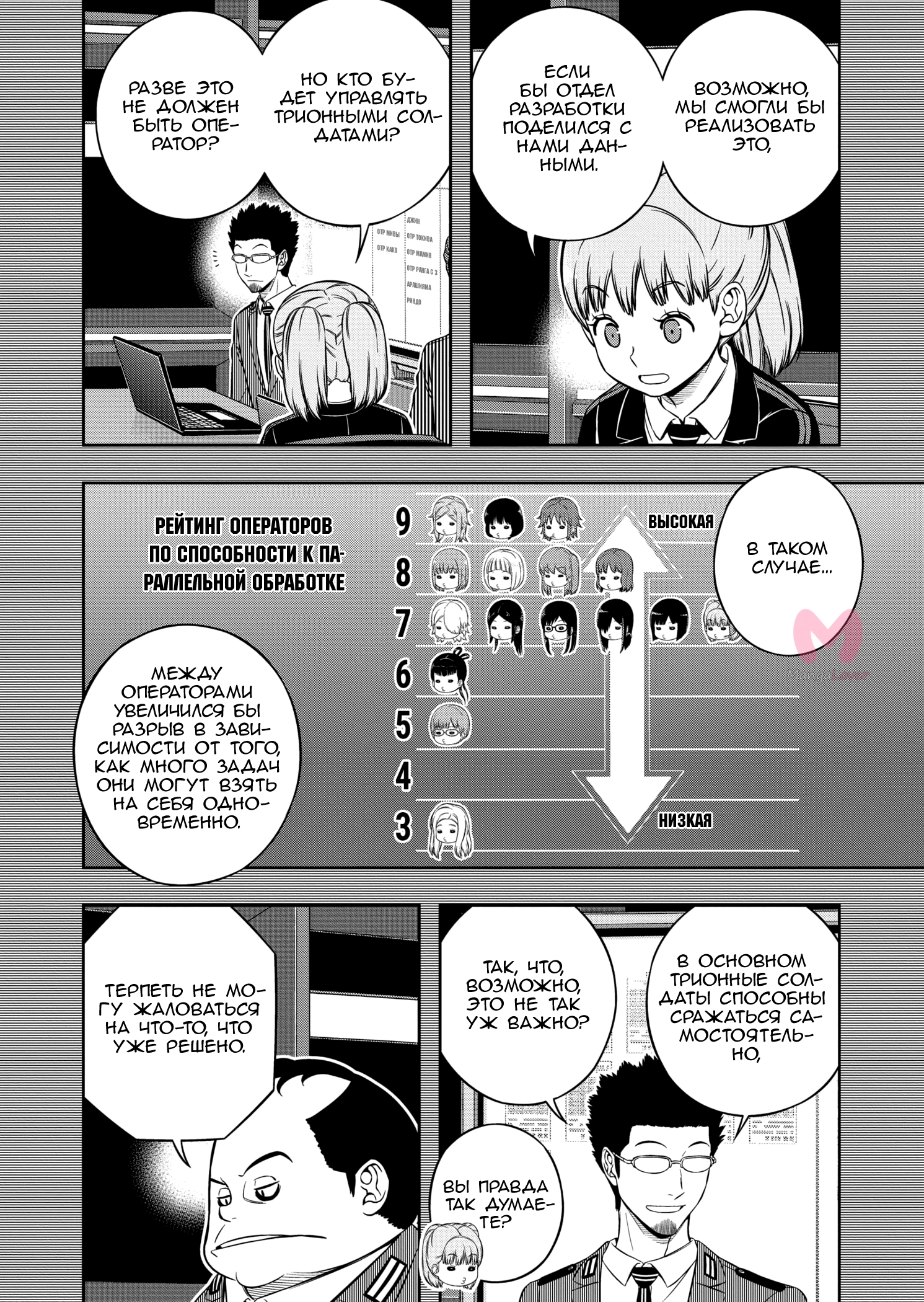Импульс мира — Глава 237, страница 26